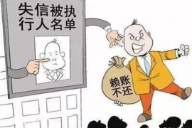 伊犁专业讨债公司，追讨消失的老赖